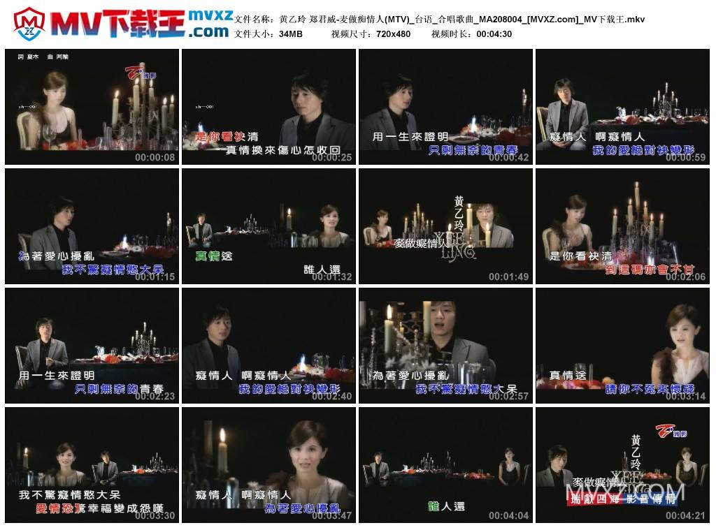 黄乙玲 郑君威-麦做痴情人(MTV)_台语_合唱歌曲_MA208004